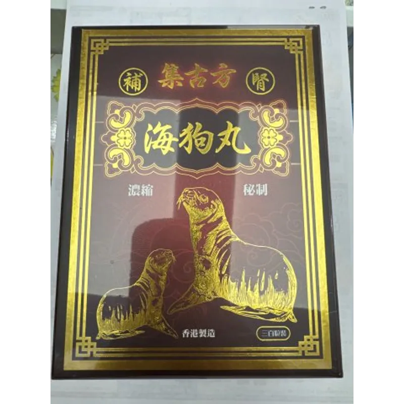 集古方-海狗丸300粒(木盒)