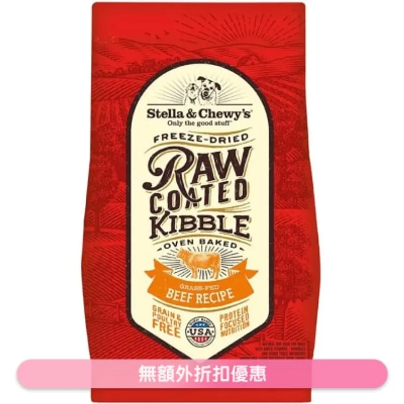 STELLA & CHEWY'S 草飼牛配方 凍乾生肉狗糧 (10lb) - Stella & Chewy's