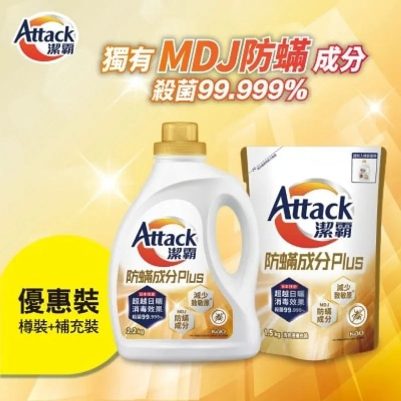 潔霸 防蟎成分ＰＬＵＳ洗衣液＋補充裝