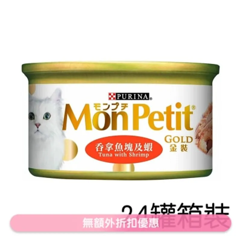 MON PETIT [箱裝優惠] 金裝 吞拿魚塊及蝦(85g x24) 貓罐頭 0761 MonPetit