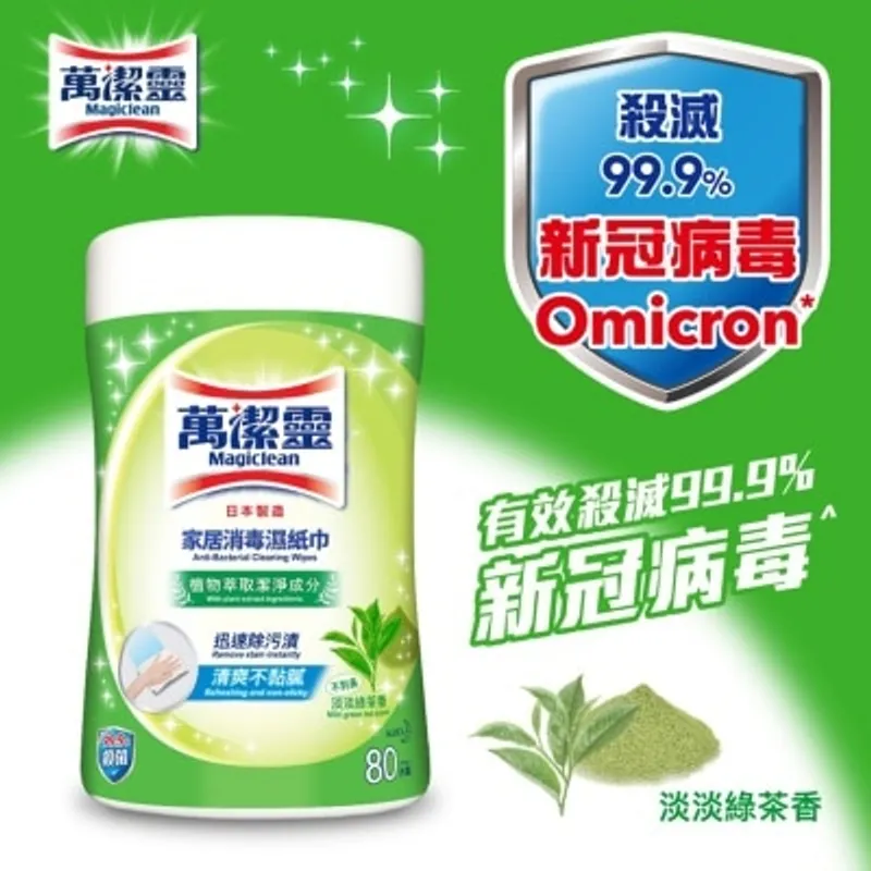 萬潔靈家居消毒濕紙巾80片桶裝(綠茶)