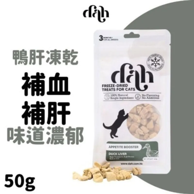 DAH 鴨肝粒凍乾 40g｜買滿$399送蒸鮮雞/鴨肉條1包(隨機贈送) 補血補肝 WSDFT209(商家直送 - 5個工作天內送到府上)