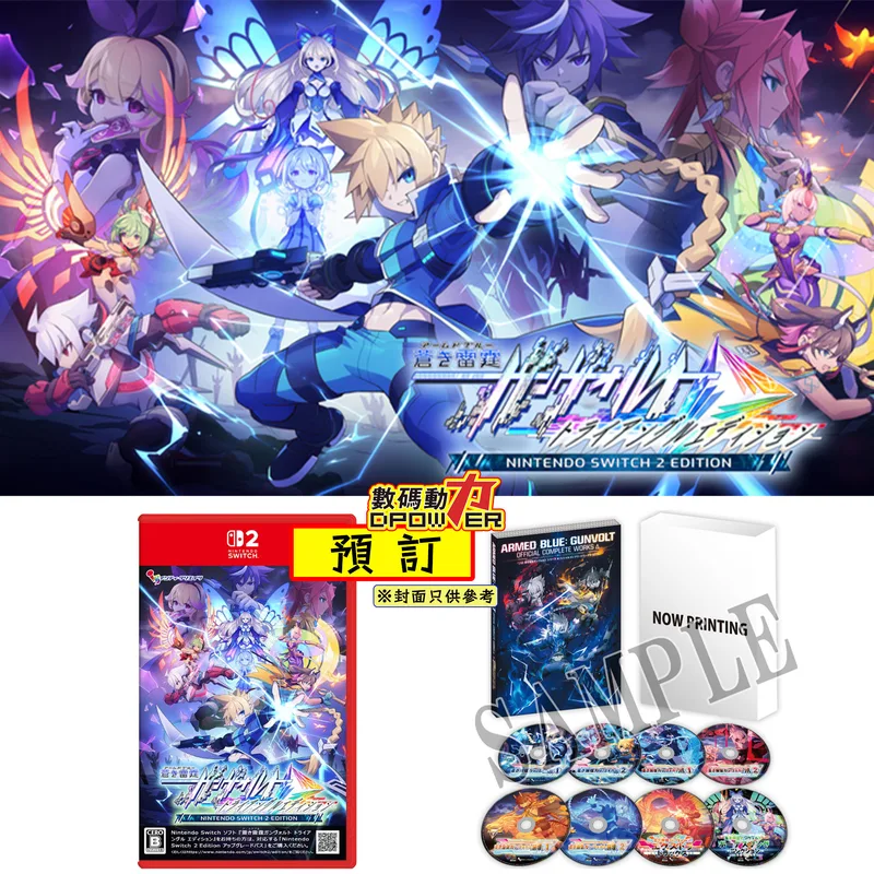 【 預訂 】2026年10月22日 NS2 蒼藍雷霆 GUNVOLT 三稜合極 日版