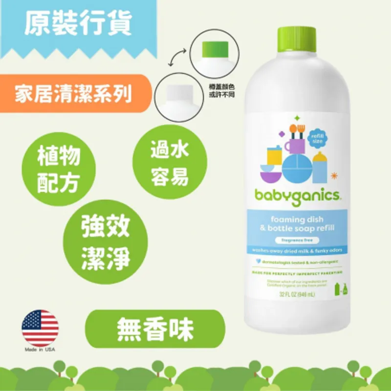 奶樽洗潔液946ml補充裝
