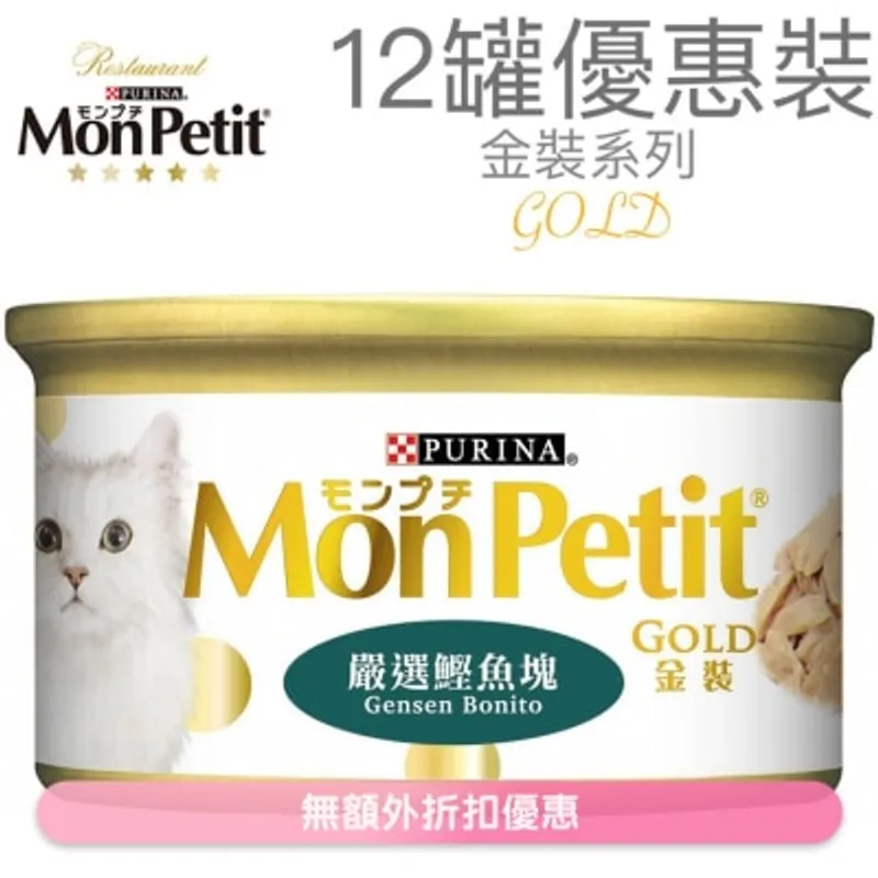 MON PETIT 金裝 嚴選鰹魚塊(85g x 12) 貓罐頭 0723_12 MonPetit