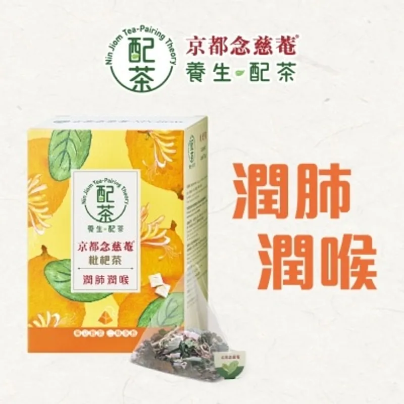 京都念慈菴 [養生配茶]-枇杷茶 5克X5包
