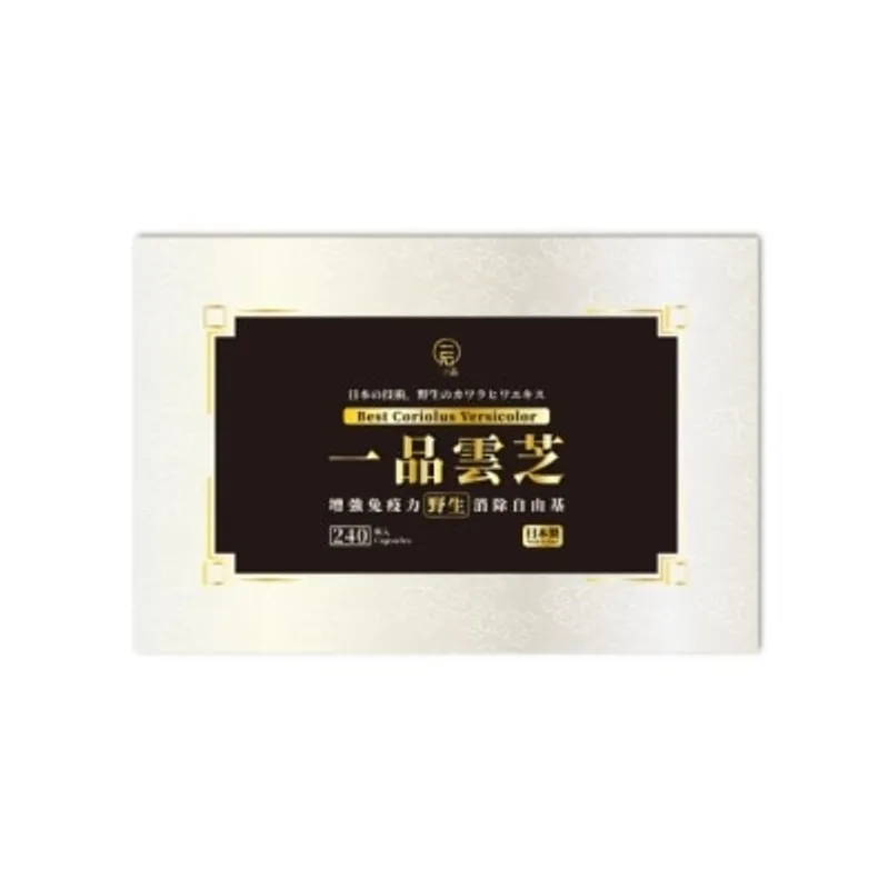 一品雲芝240粒