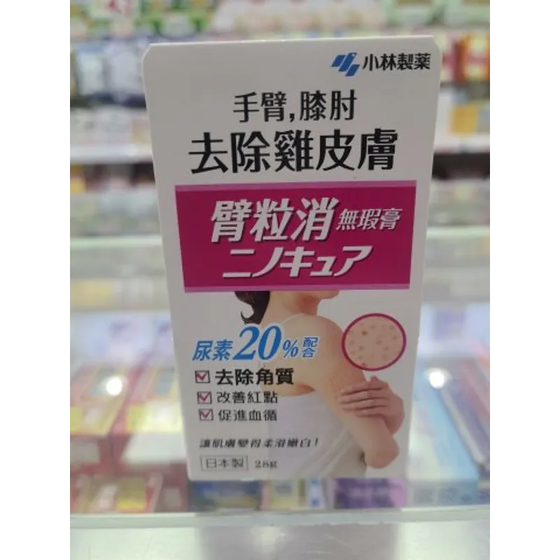 小林 臂粒消無瑕膏28g