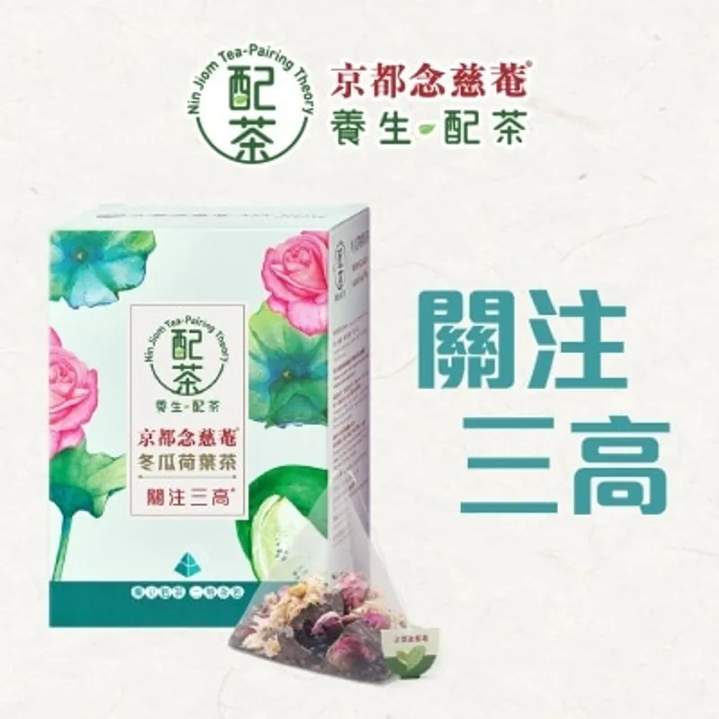 京都念慈菴[養生配茶]-冬瓜荷葉茶 4克X5包