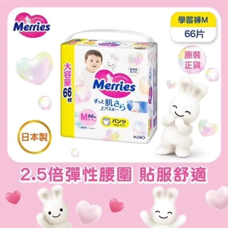 花王MERRIES Merries學習褲 中碼 66片