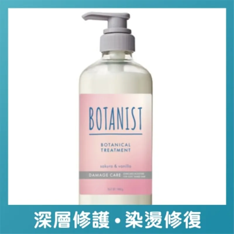 BOTANIST 損傷修復型植物性護髮素 #櫻花及香草香氣