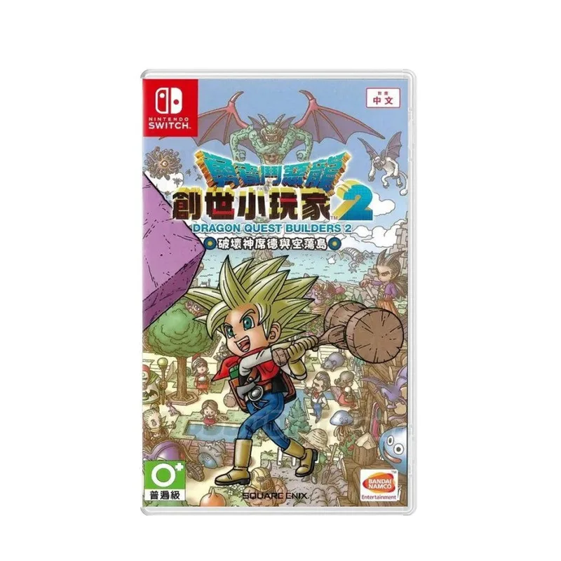 NS 勇者鬥惡龍 創世小玩家2: 破壞神席德與空蕩島 中文版 亞洲版
