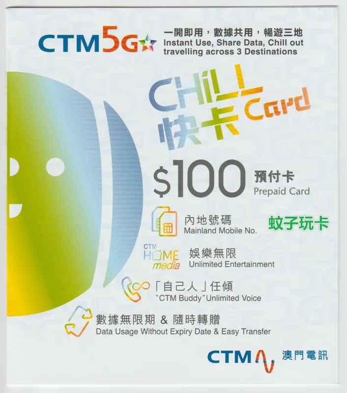 CTM 新號 IDD 100 主卡 (CHILL 快卡)