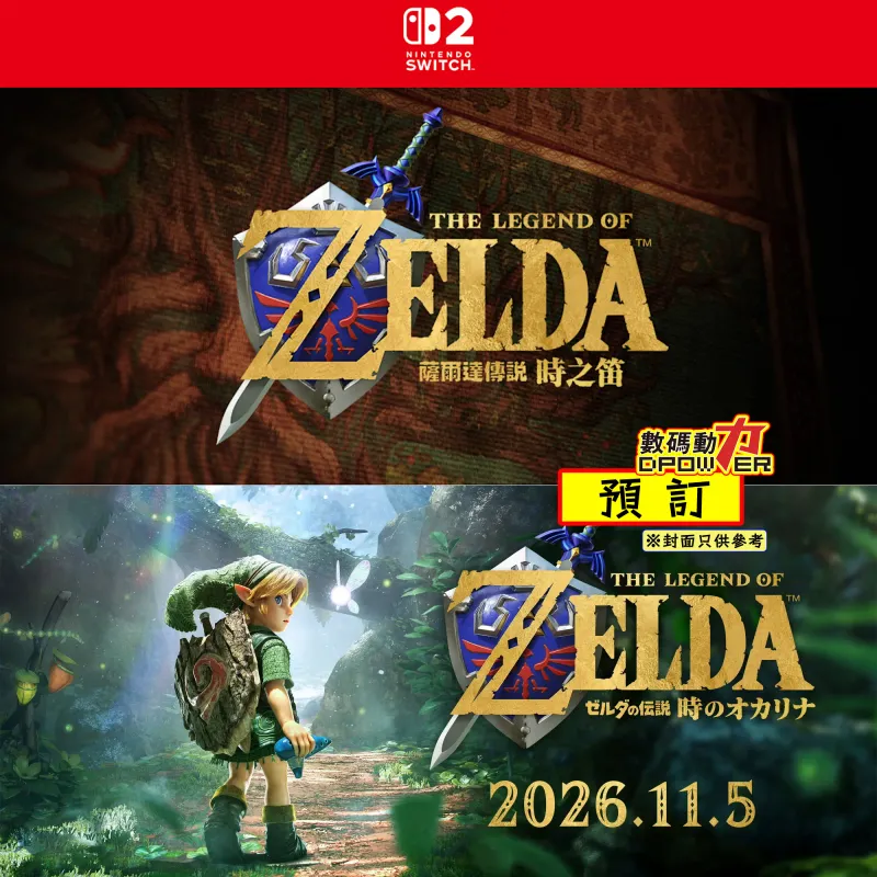 【 預訂 】 2026年11月05日 NS2 薩爾達傳說時之笛 亞洲版 中/英/日