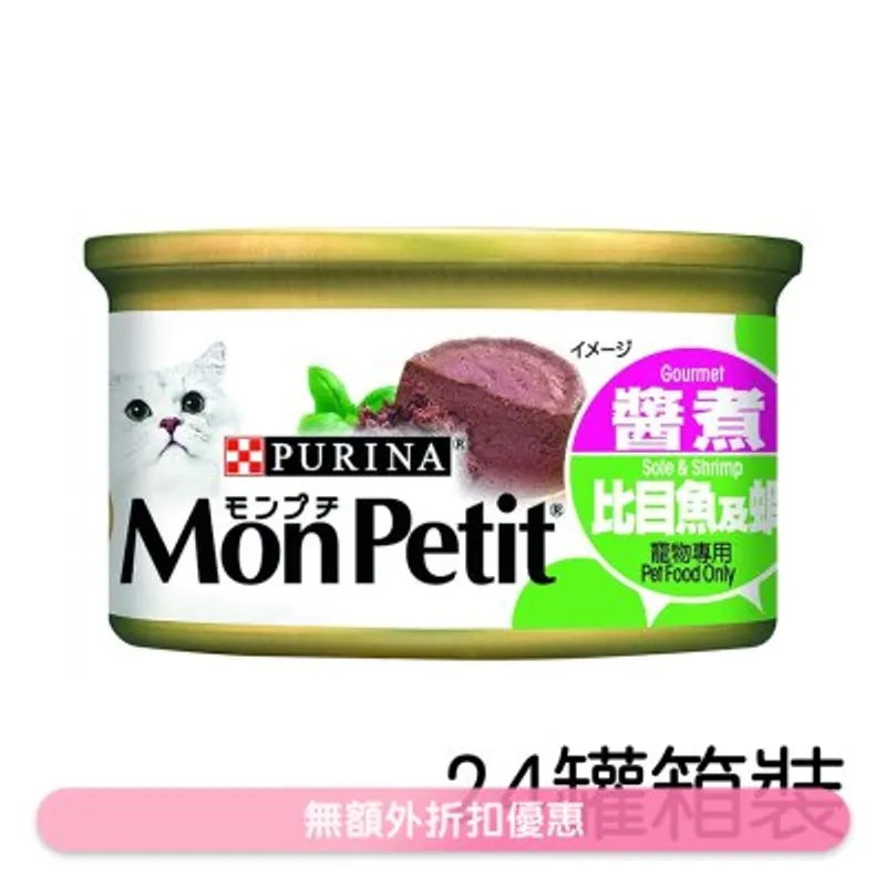 MON PETIT [箱裝優惠] [24罐] 至尊 醬煮比目魚及蝦(85g x24) 貓罐頭 6323 MonPetit