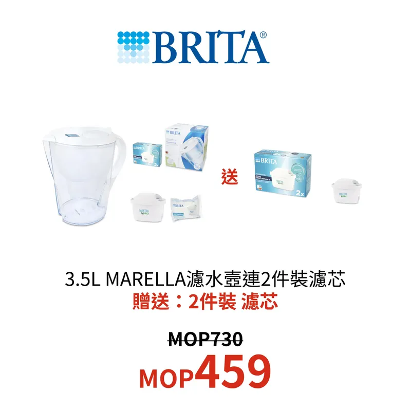 BRITA 3.5L MARELLA濾水壼連2件裝濾芯 (送2件裝濾芯)
