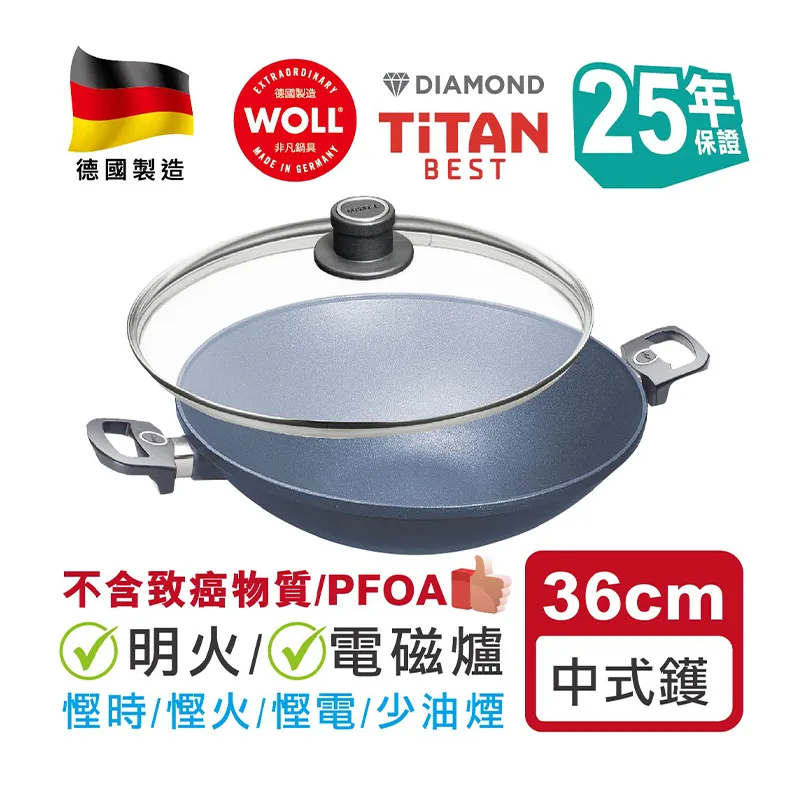 WOLL 至尊．钻石系列 - 36cm双耳中式镬 (连玻璃锅盖)