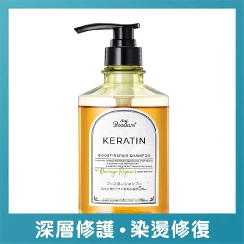 MYBOOSTARS角蛋白美容液修復洗髮露(柑橘皂香)