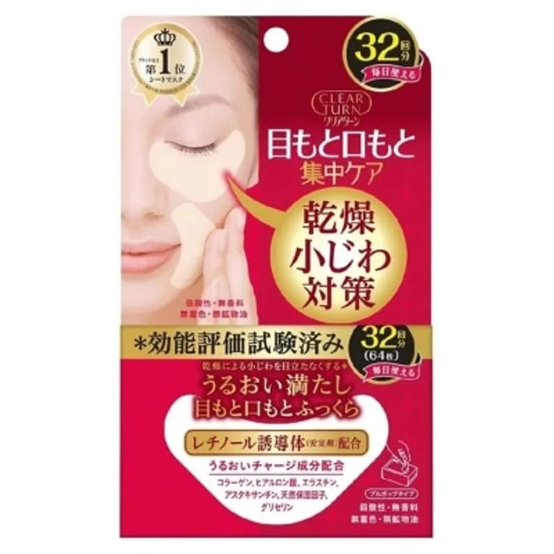 KOSE 高絲 ClearTurn 深層修護緊緻眼膜 (32對)