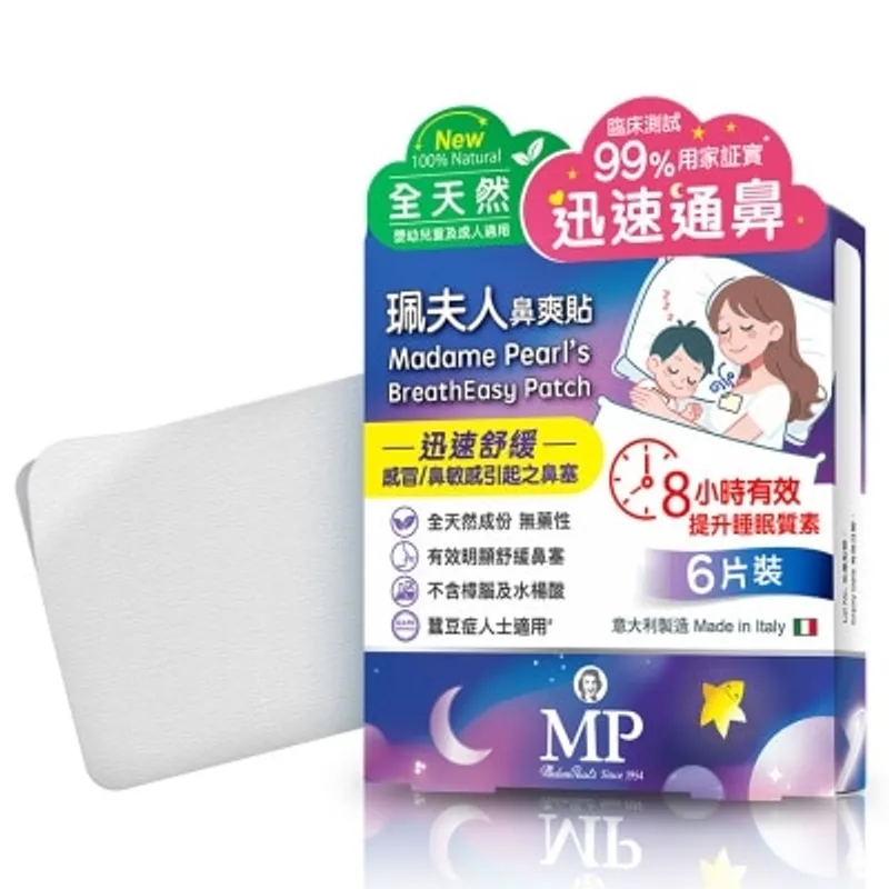 珮夫人鼻爽貼 6片盒裝