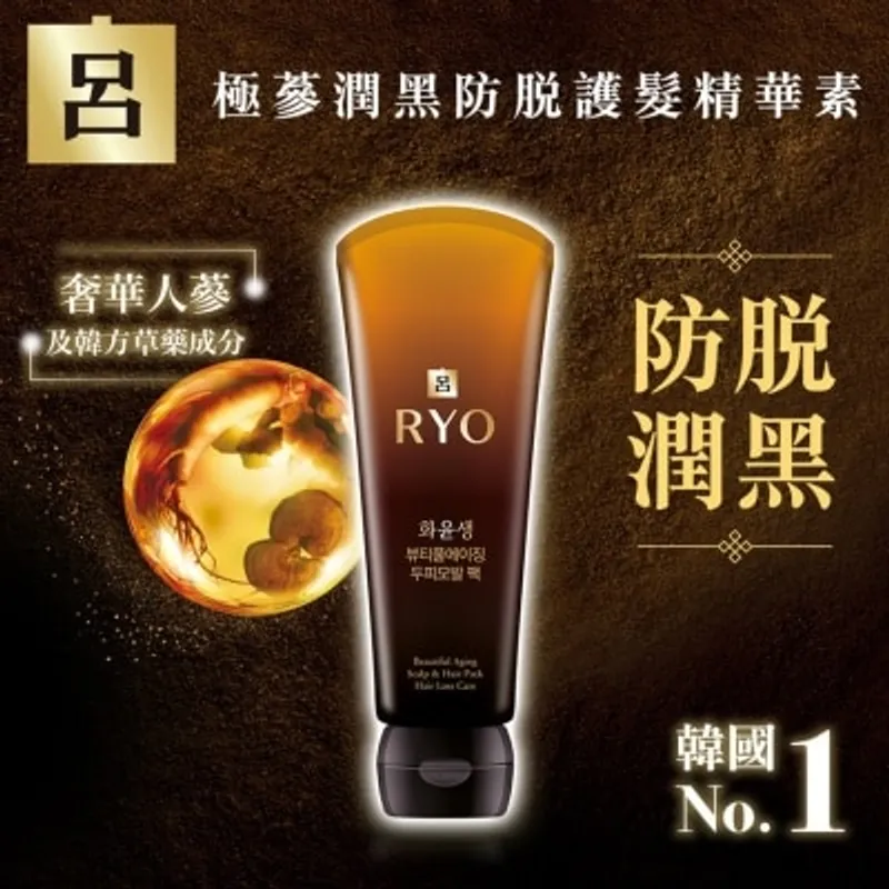 呂 極蔘潤黑補髮護髮精華