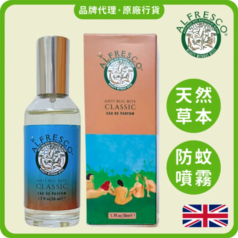 英國草本防蚊香水噴霧 50ml