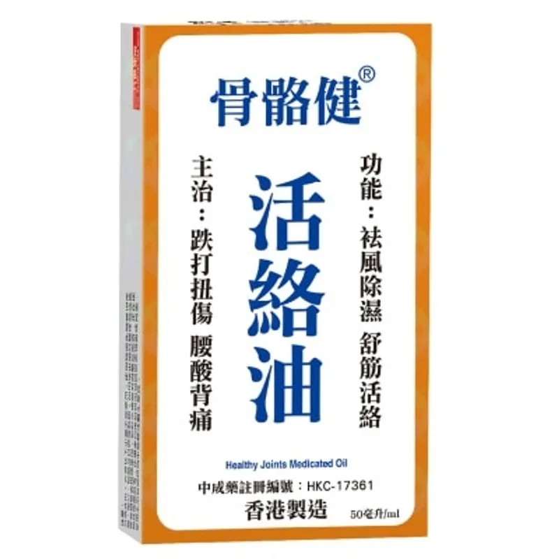 HIN SANG 50ml 衍生 骨骼健活絡油