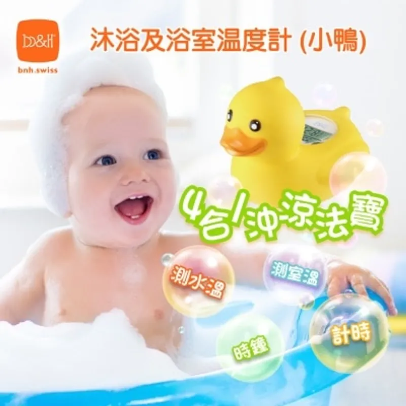 B&H b&h 沐浴及浴室溫度計 (小鴨型)