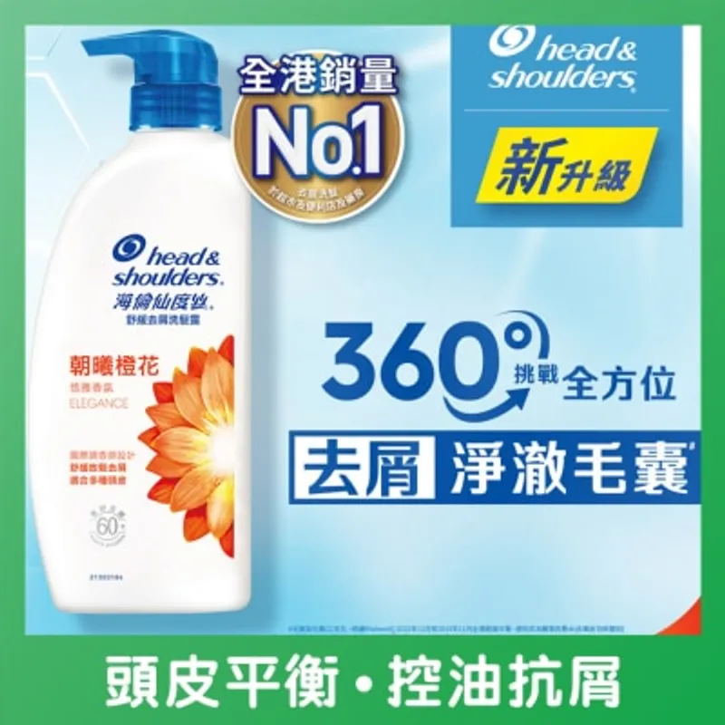 HEAD & SHOULDERS 海倫仙度絲舒緩去屑洗髮露 朝曦橙花680g