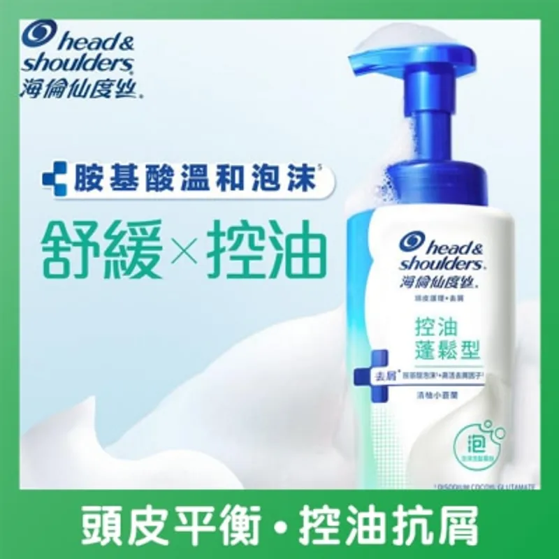 HEAD & SHOULDERS 海倫仙度絲 控油蓬鬆型泡沫洗髮慕絲 清柚小蒼蘭 360G