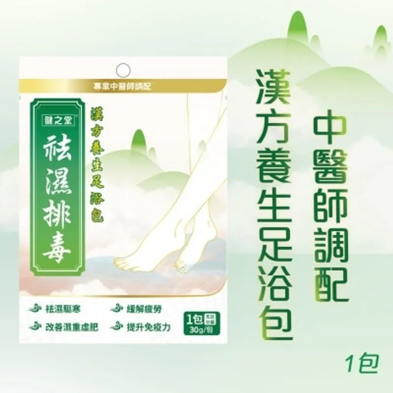 HEALTHALL 健之堂祛濕排毒足浴包 1包
