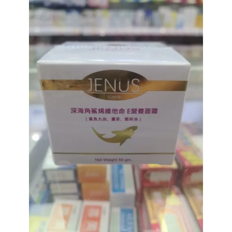 珍納斯角鯊烯+維e面霜