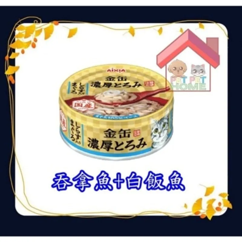 Aixia AIXIA 金罐 濃厚 貓罐頭 70g