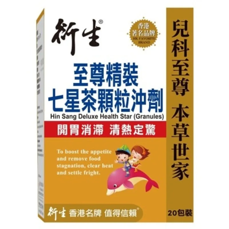 HIN SANG 20包裝 衍生 至尊精裝七星茶顆粒沖劑