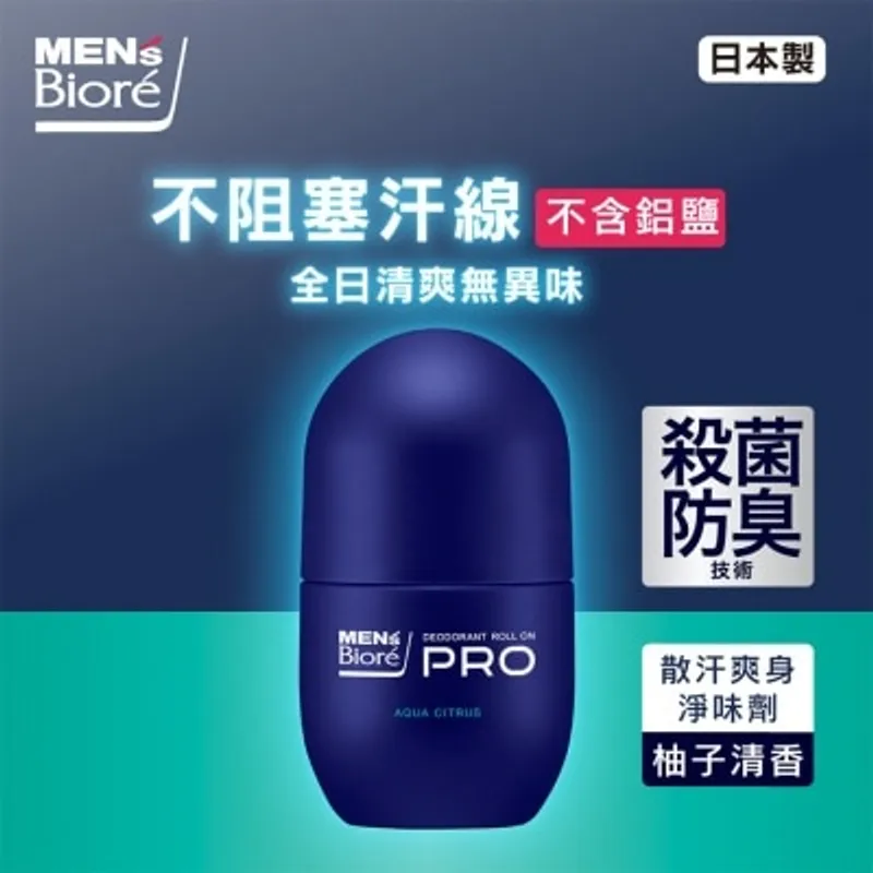 碧柔男士散汗爽身淨味劑走珠型柚子清香 55毫升