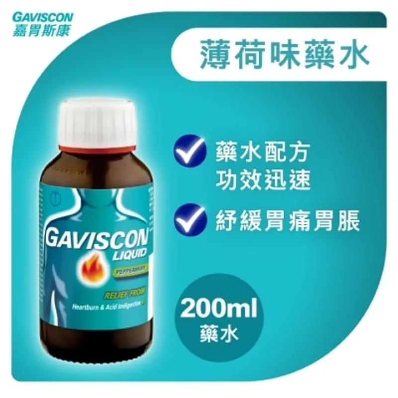 嘉胃斯康薄荷味藥水200亳升
