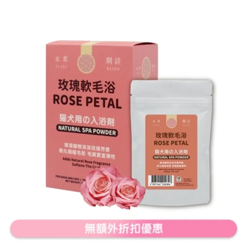 貓犬王 玫瑰軟毛浴敷膜水療粉 210g (70gx3包) 220290