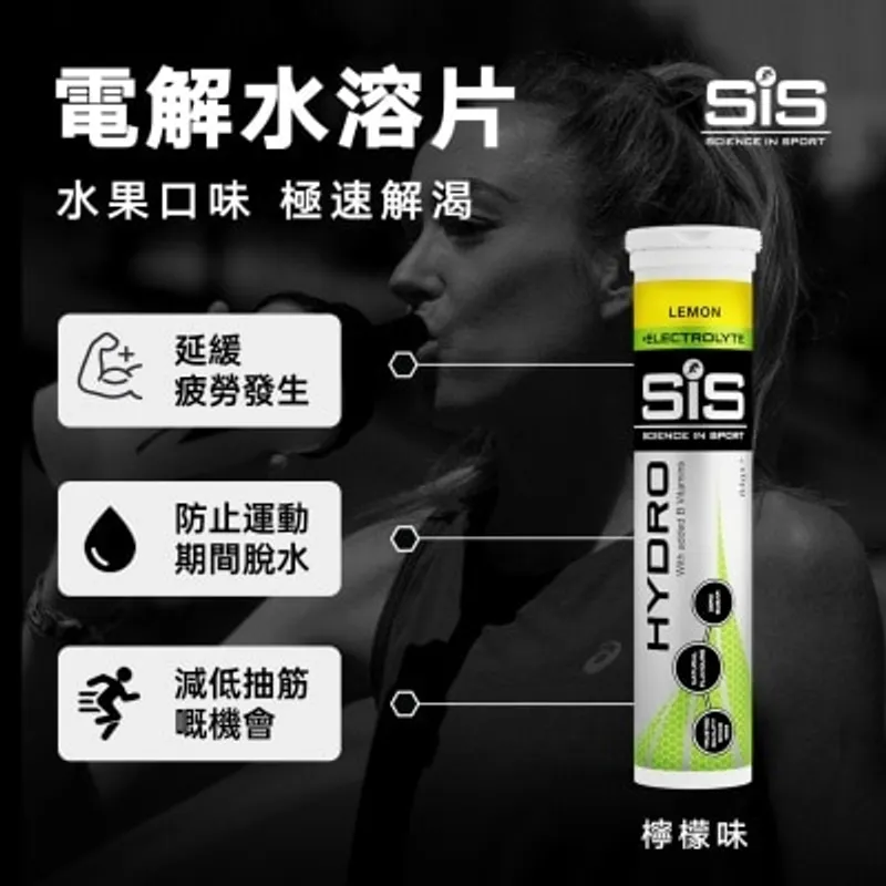 SIS GO HYDRO 檸檬味水溶片