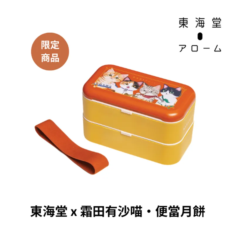 东海堂x霜田有沙喵·便当月饼(4个)