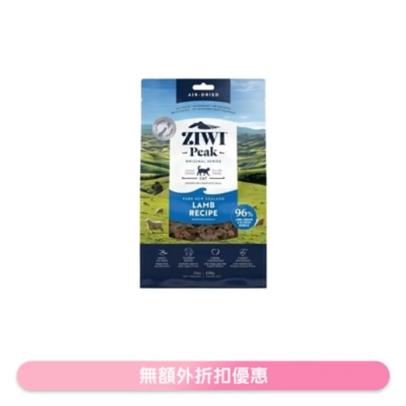 ZIWI 風乾貓糧 - 羊肉配方 (400g/14oz) - Ziwipeak