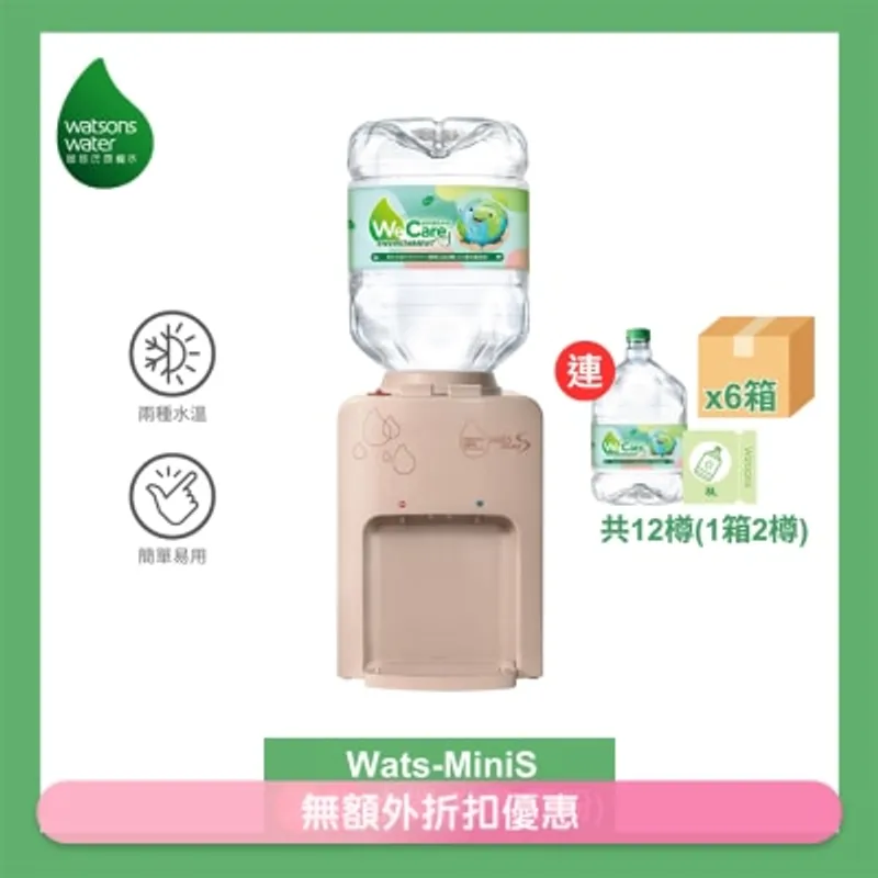屈臣氏蒸餾水 Wats-MiniS 家居溫熱水機 (玫瑰霧粉) + 8公升蒸餾水 x 12樽 (2樽/箱) (電子水券) (商家直送 - 10個工作天內送到府上)