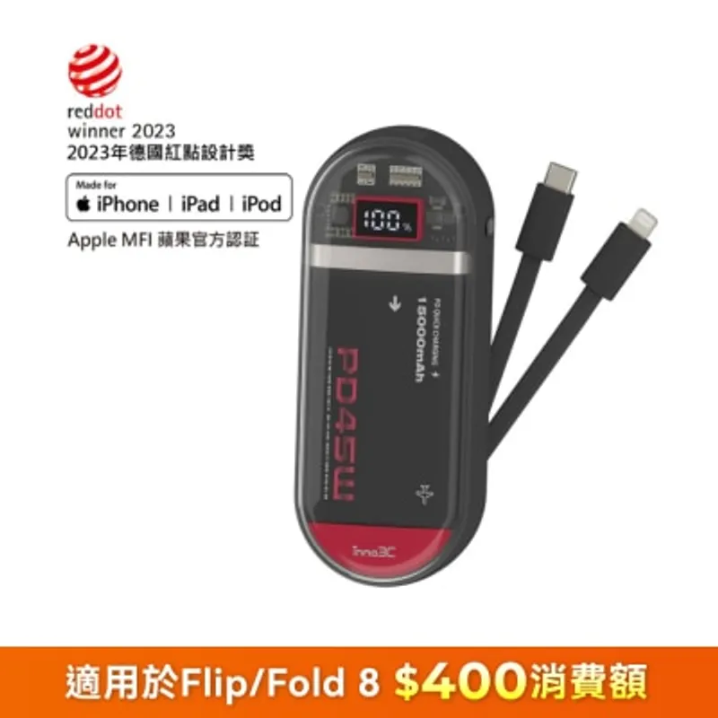 inno3C 創品 i-PB15 15000mAh 45W快速充電移動電源連內置充電線