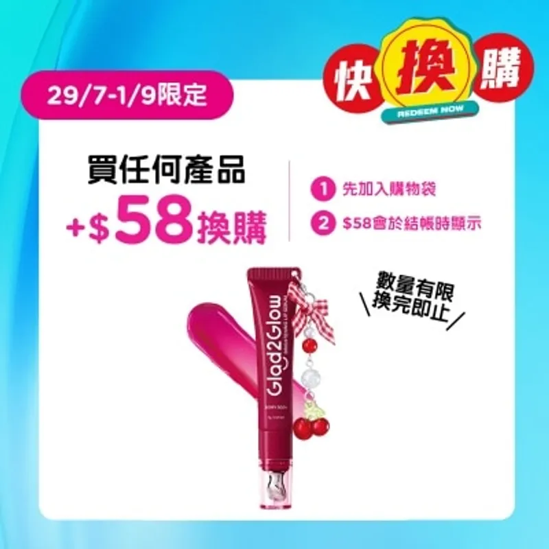 GLAD2GLOW 果凍水潤護唇精華03 葡萄紫