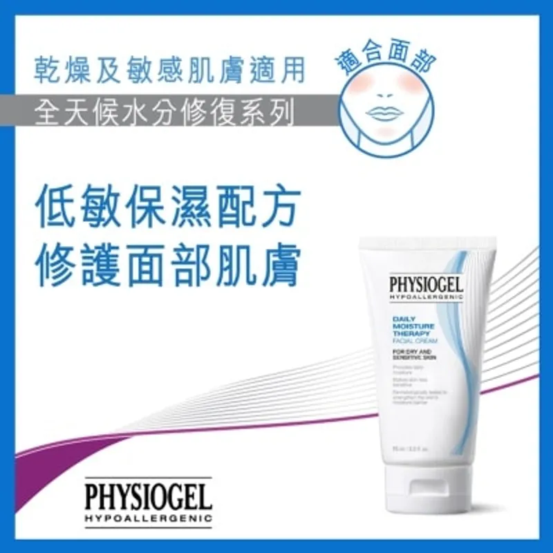 PHYSIOGEL潔美淨 PHYSIOGEL 全天候水分修復系列低敏保濕面霜 75毫升