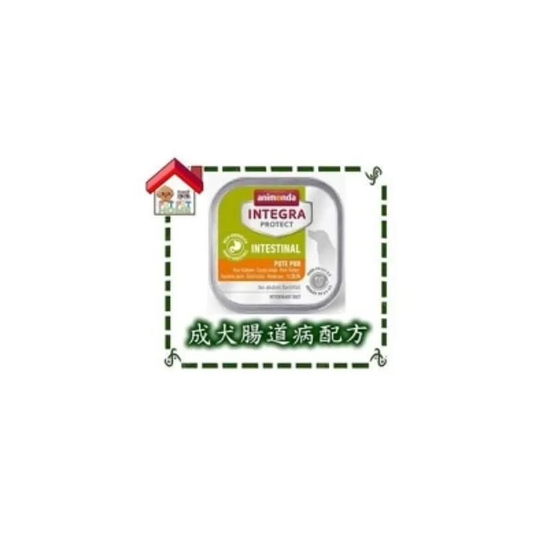 Animonda INTEGRA PROTECT (INTESTINAL) 成犬腸道病配方 狗濕糧 150g [300223120]