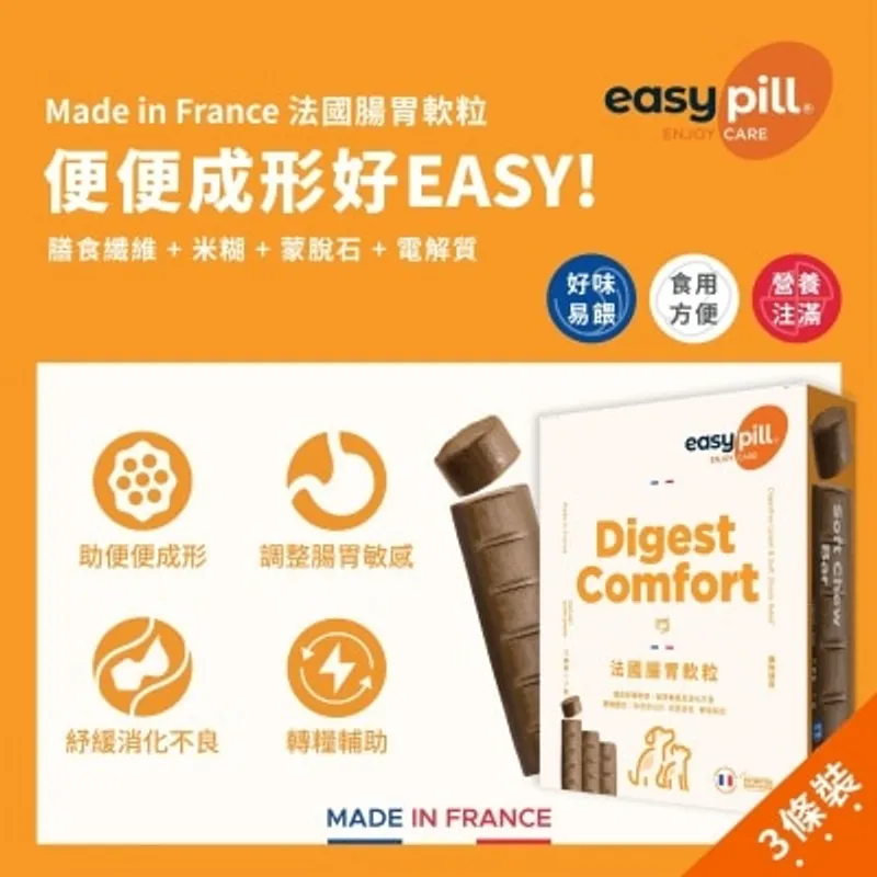 POINTERS PHARMA Easypill® (寵物專用)法國腸胃軟粒(增量版) - 3條裝