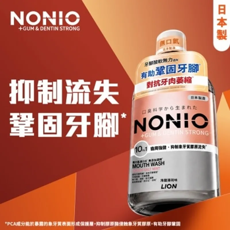 NONIO 齒周強健無口氣漱口水(無添加酒精 海鹽薄荷味) 1000毫升