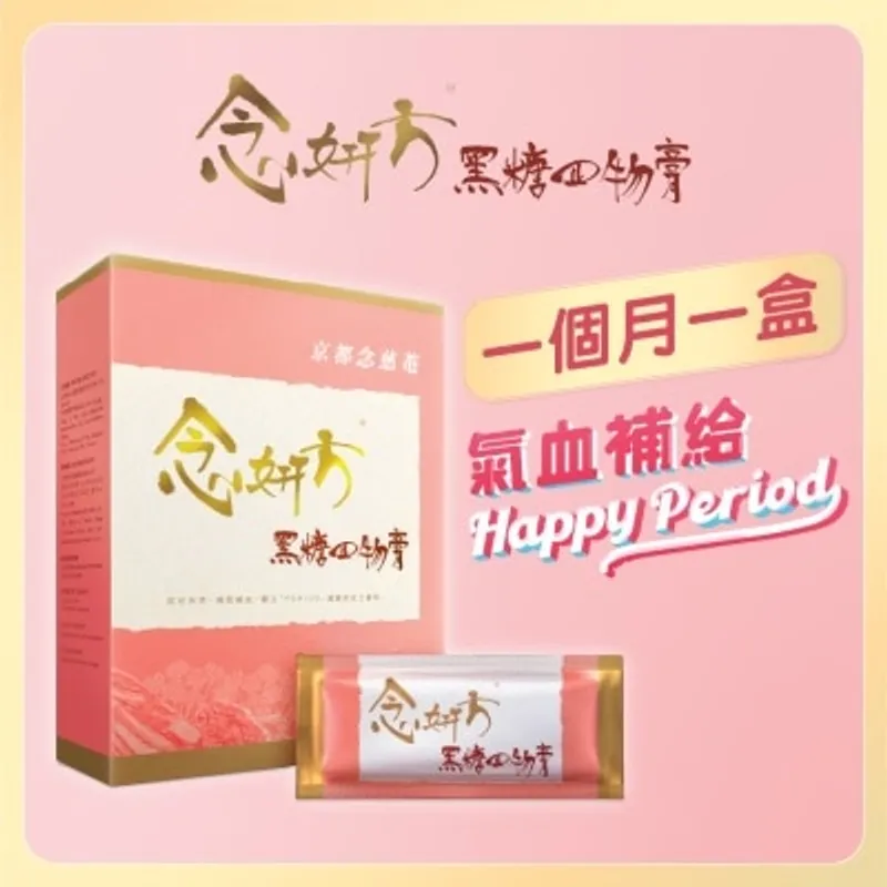 京都念慈菴 黑糖四物膏