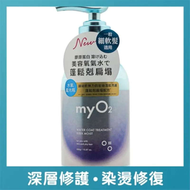MY O2 MYO2 水潤修護素絲滑保濕 450克