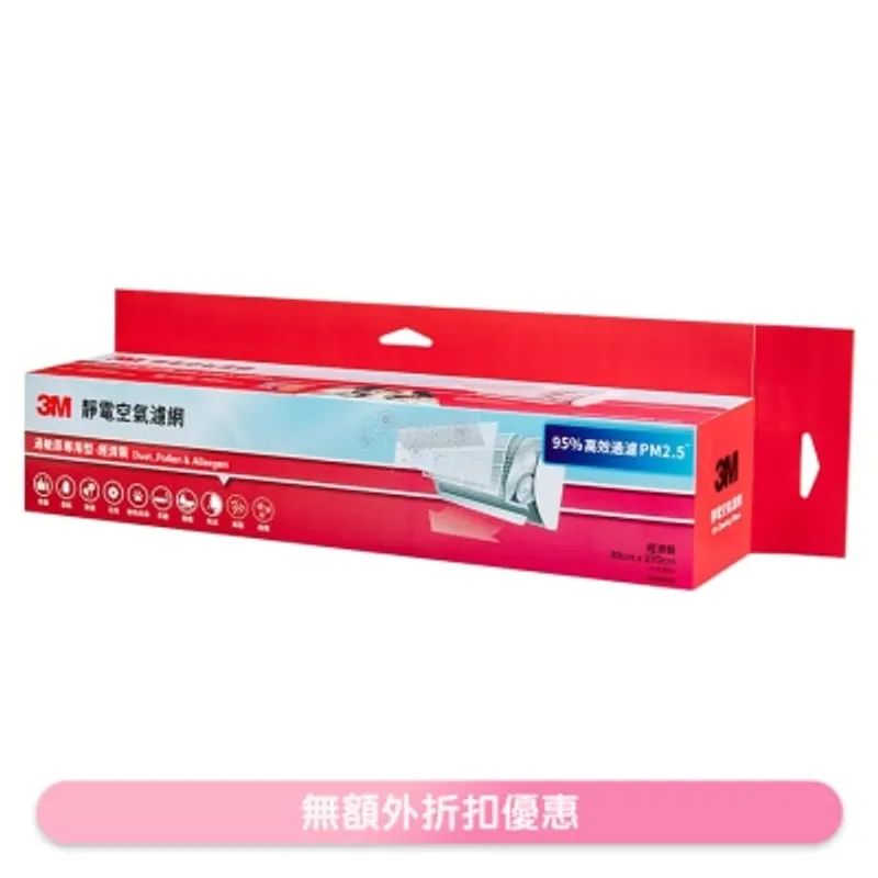 3M 靜電空氣濾網-過敏原專用型-經濟裝 (9808-RTC) (商家直送-10個工作天內送到府上)